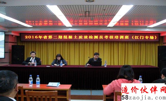 第二期预拌混凝土质量检测员考核培训班