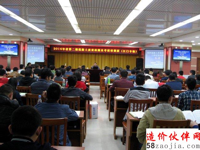 第二期预拌混凝土质量检测员考核培训班03