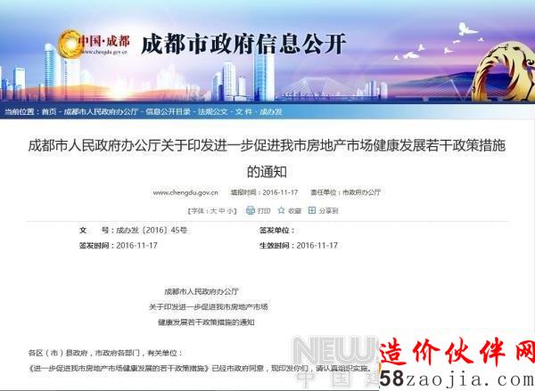 成都市发布限购升级措施 热点区域只能买一套房