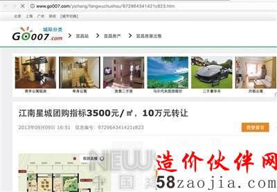 政府建低价“团购房” 公务人员加价倒卖指标