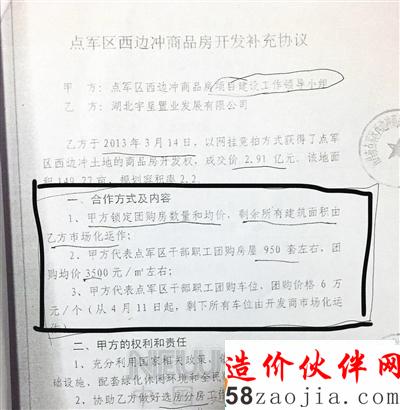 政府建低价“团购房” 公务人员加价倒卖指标