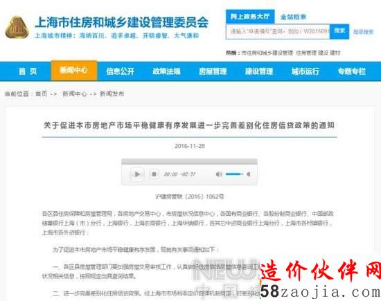 上海天津限购政策再升级 首付款比例不低于35%