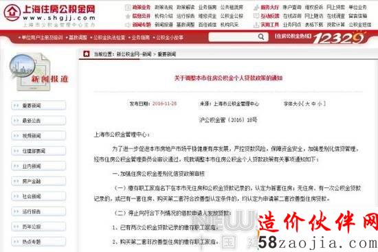 上海天津限购政策再升级 首付款比例不低于35%