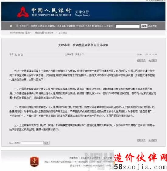 上海天津限购政策再升级 首付款比例不低于35%