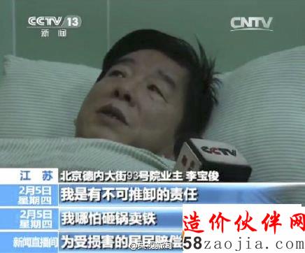 北京“挖坑代表”或面临七年以下有期徒刑