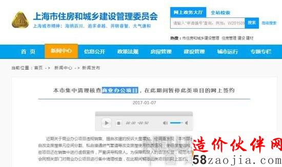 上海暂停商业办公项目网上签约 集中清理核查