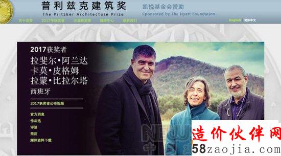 三位西班牙建筑师获2017年普利兹克奖