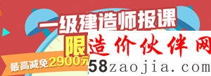 一建报名季,限时抢购,最高优惠2900