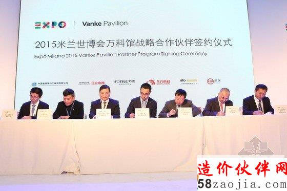 万科馆战略合作伙伴签约