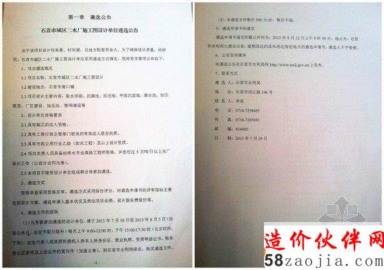 石首市水利局发布的二水厂遴选的公告