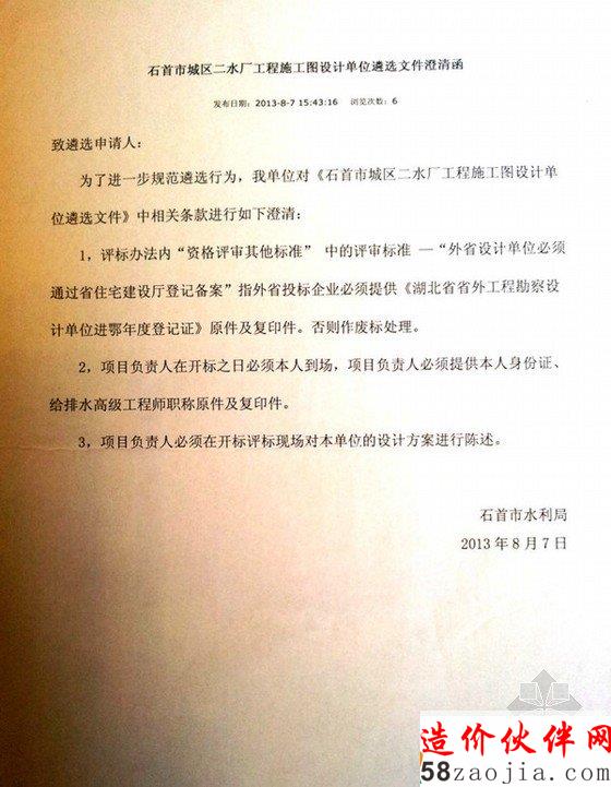 8月7日,石首市水利局在网上发布的澄清函