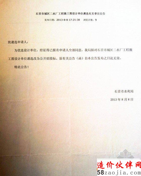 8月8日,石首市水利局在网上发布公告