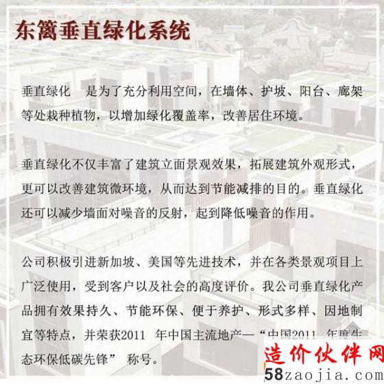 东篱垂直绿化.jpg