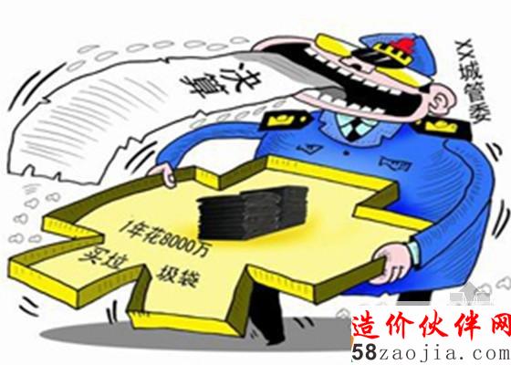 8000万买垃圾袋 别留想象空间_副本.jpg